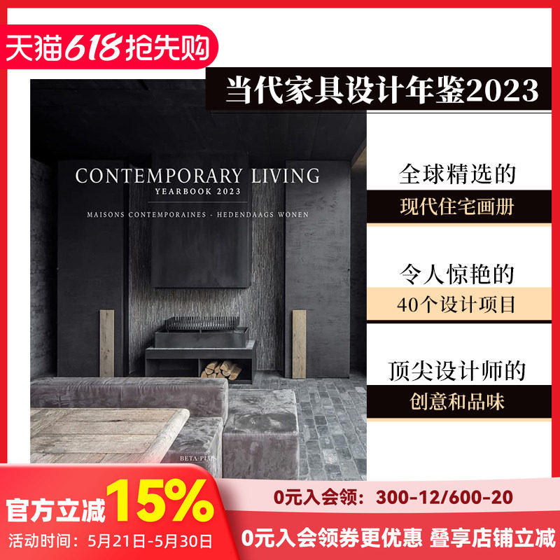 【现货】当代家具设计年鉴2023 Contemporary Living Yearbook 2023 英文原版进口建筑住宅公寓室内家居设计 善本图书