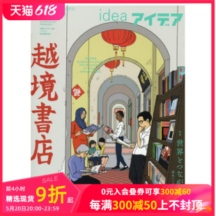 日文原版 アイデア 日本idea杂志 NO.393 漫画海外漫画 主题：与世界联系 创意平面设计 4月刊 正版 现货 2021年第2期 杂志期刊