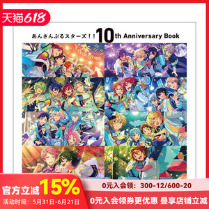 【现货】偶像梦幻祭!! 10周年纪念书 ENSEMBLE あんさんぶるスターズ！！ 10th Anniversary Book ENSEMBLE 原版日文游戏设定集