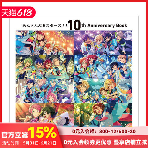 偶像梦幻祭!! 10周年纪念书