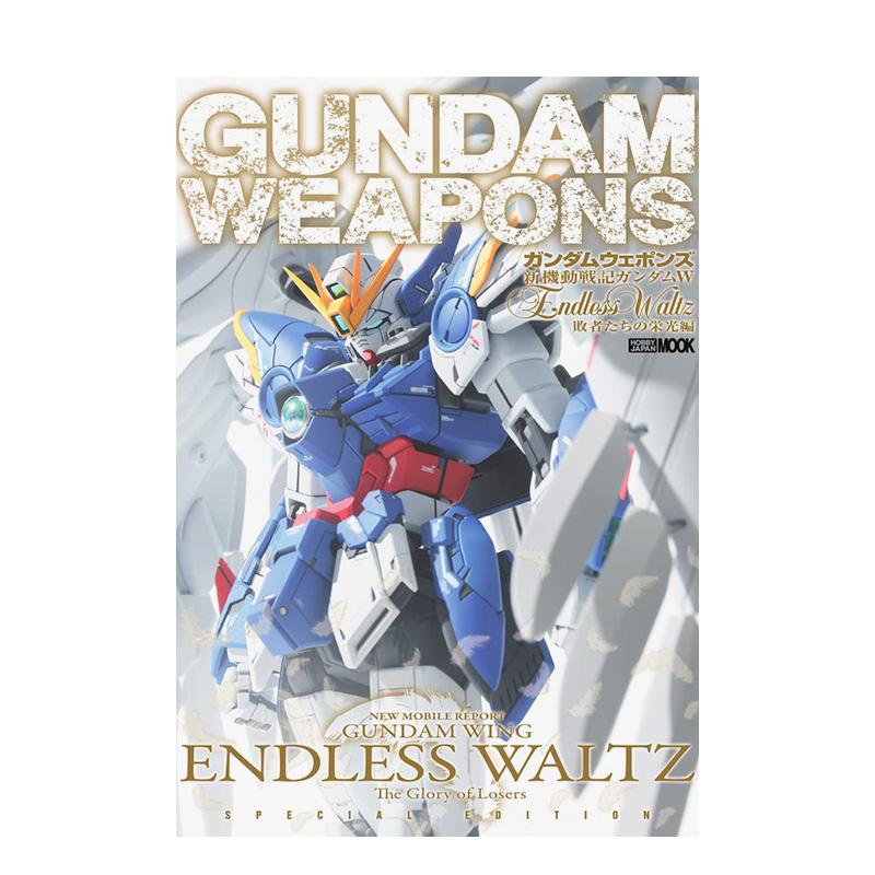 新机动战士高达W 尽的华尔兹
