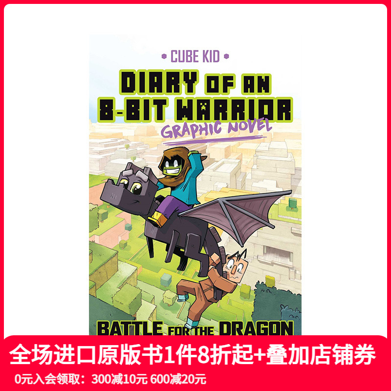 【预售】英文原版 一个8位数战士的日记Diary of an 8-Bit Warrior Graphic Novel 6岁+英语儿童漫画绘本 平装 进口图书
