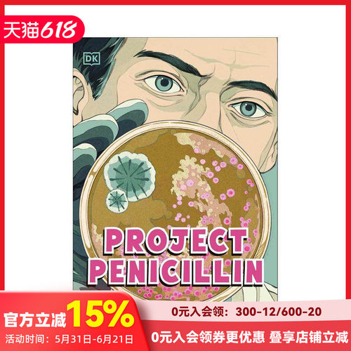 青霉素计划 【DK Scien