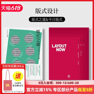 【现货】【全2册】版式之道-日本版式设计手册(平装本）+今日版式 LAYOUT NOW 版式设计 版面设计 平面设计