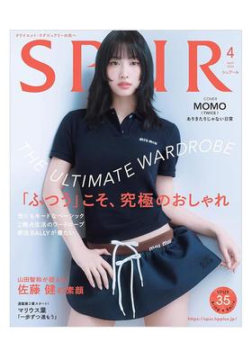【现货】Spur 2024年 4月刊 日文女性时尚杂志