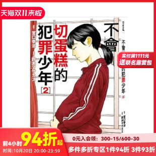 原版 尖端出版 不会切蛋糕 城邦 宫口幸治 繁体中文漫画书 台版 犯罪少年 现货