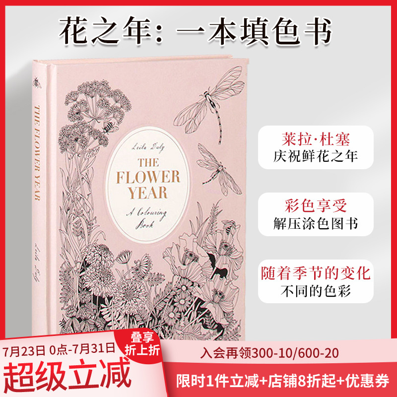 花之年一本填色书解压涂色