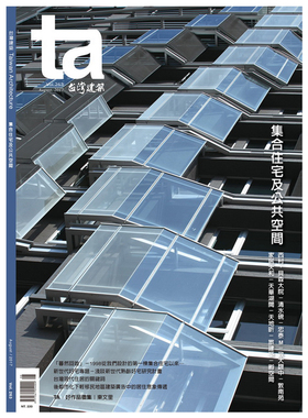【订阅】TA台灣建築(台湾建筑)建筑设计杂志台湾繁体中文年订12期 B116 善本图书