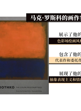 罗斯科艺术画集：色域画 Mark Rothko The Color Field Paintings 罗斯科的人生故事漫画版 英文原版艺术绘画画册 可单拍