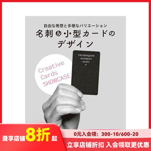 【现货】名片&小卡片的设计 名刺＆小型カ—ドのデザイン 原版日文设计