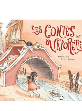 【现货】汽艇上的故事 LES CONTES DU VAPORETTO 法国插画家Tiziana Romanin 法文原版艺术绘本 威尼斯运河 善本图书