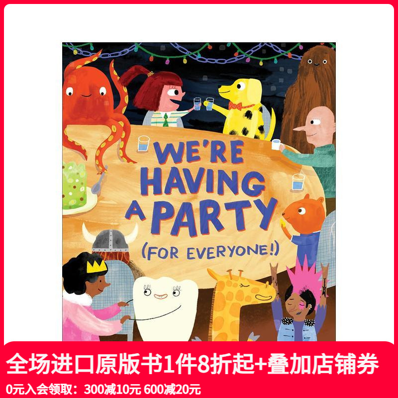 我们要(给所有人！)开个派对