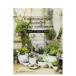 【现货】植物花器花盆搭配指南 日本日文原版进口图书 COORDINATION GUIDE TO PLANT CONTINERS