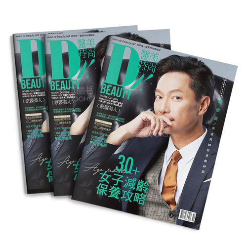 【订阅】 醫美時尚 美容时尚杂志 台湾繁体中文原版 年订8期 D538 善本图书