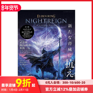 【预售】艾尔登法环 黑夜君临 游戏指南 ELDEN RING NIGHTREIGN Twilight Guide  原版日文游戏设定集