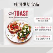 超过70种别出心裁 善本图书 食谱 Toast 吐司 意大利面面包片北欧烘焙食谱美食 慵懒早午餐 可单拍