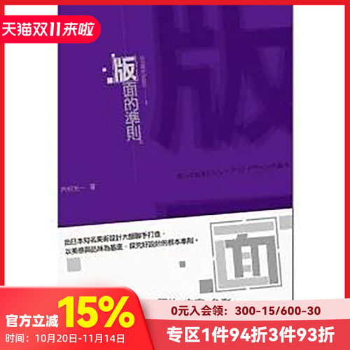 【现货】 玩出绝妙好设计－３版面的准则 港台原版图书籍台版正版繁体中文 内村光一 装帧/印刷/版式设计 悦知文化 善本图书