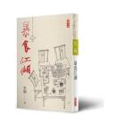 台版 原版 生活类原版 焦桐 暴食江湖 书 二鱼文化事业 现货