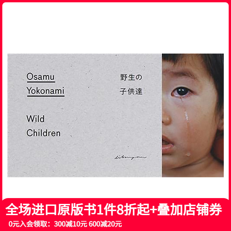 横浪修孩子的天性英文摄影