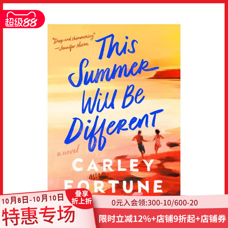 这个夏天会有所不同（平装） T