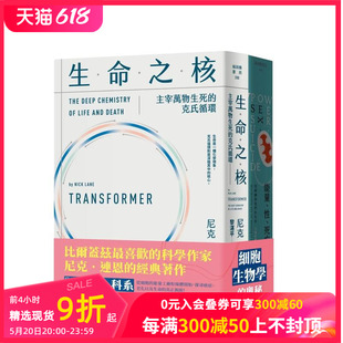 现货 中文繁体原版 性 死亡＋生命之核 能量 人文社科 善本图书 尼克连恩带你进入细胞生物学套书