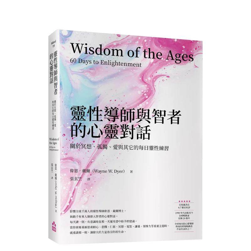 【预售】灵性导师与智者的心灵对话：关于冥想、孤独、爱与其它的每日灵性练习 台版原版中文繁体心灵,书籍/杂志/报纸,生活类原版书,淘宝优惠券,粉丝福利购,淘宝优惠卷