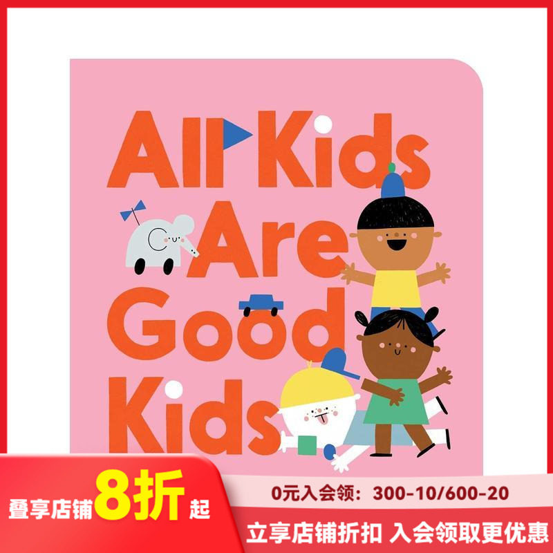 【现货】All Kids Are Good Kids 大家都是好孩子 英文原版儿童绘本