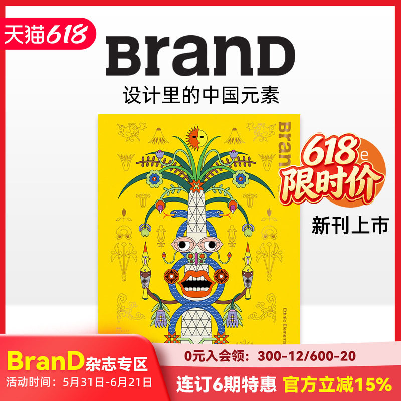 【现货】BranD 2023年03期 NO.69 [Ethnic Elements in Design] 英文版艺术设计杂志 善本图书