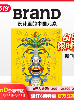 【现货】BranD 2023年03期 NO.69 [Ethnic Elements in Design] 英文版艺术设计杂志 善本图书