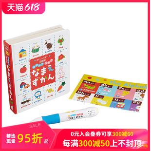 版 点读笔 日本进口书 正版 预售 新装 なまえずかん 语言学习 にほんごえいご 6岁 東京書店 日语英语名字图鉴