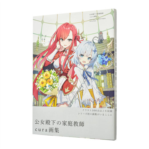 公爵千金的家庭教师 cura画