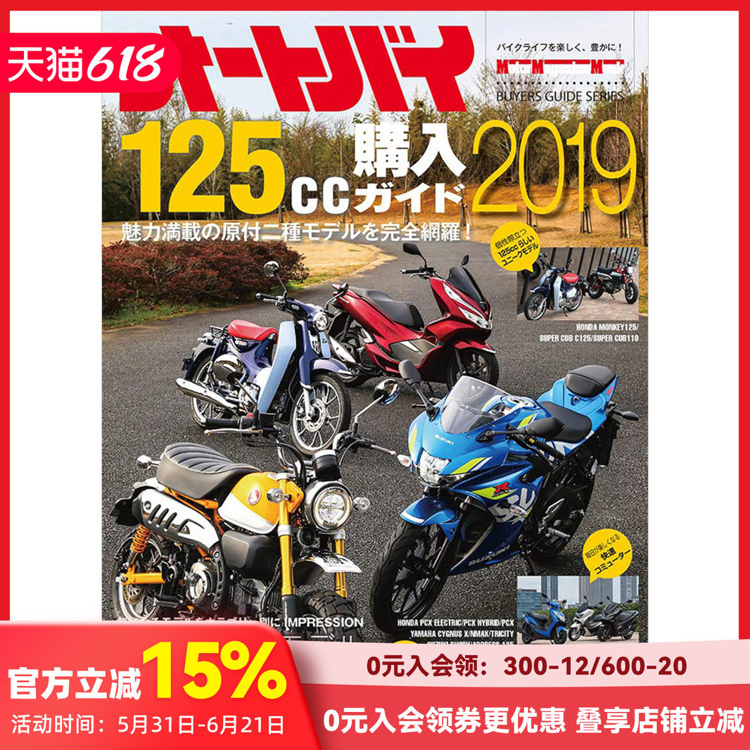 【订阅】 オートバイ 日本摩托车机车杂志 新车资讯 日文版 年订12期 E651