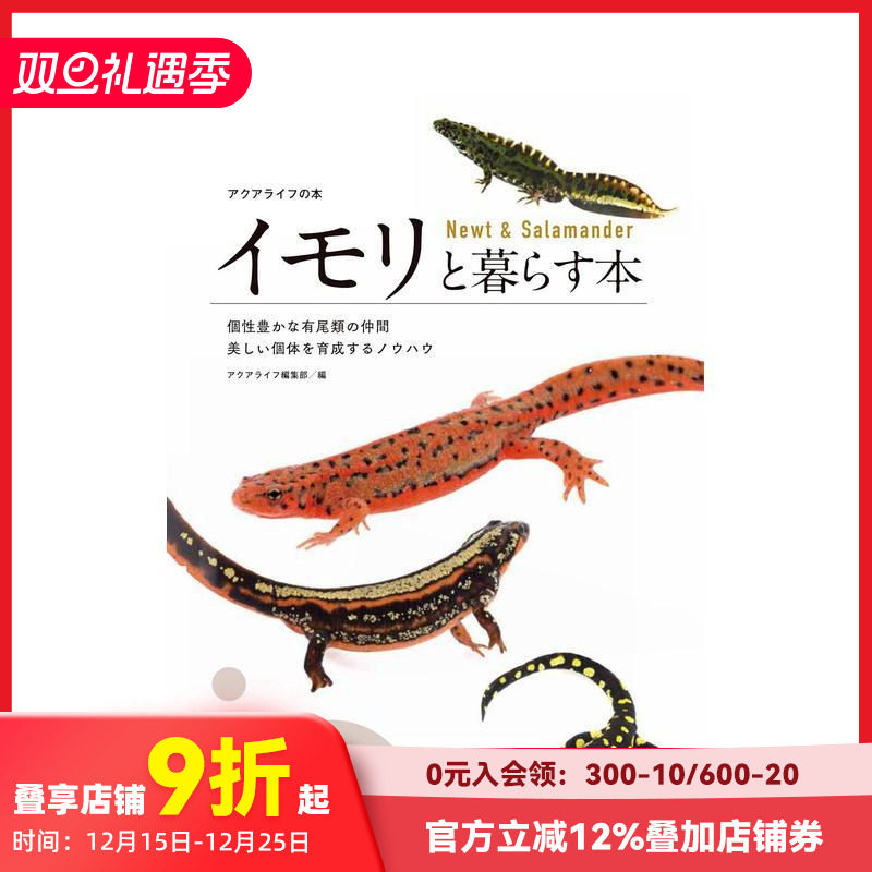 与蝾螈共居指南 イモリと暮らす