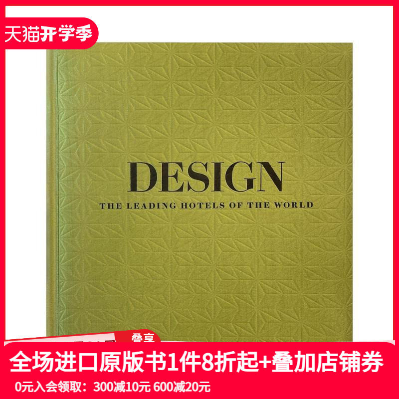 世界卓越酒店设计 Design