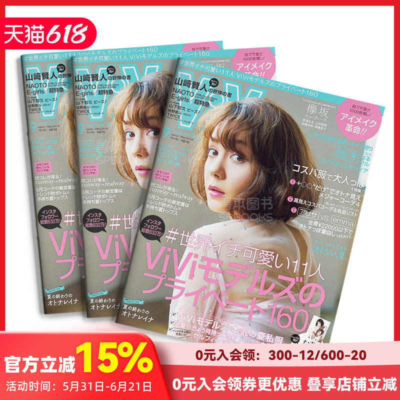【订阅】 ViVi 日本日文原版 女性时尚杂志 年订12期 D065 善本图书
