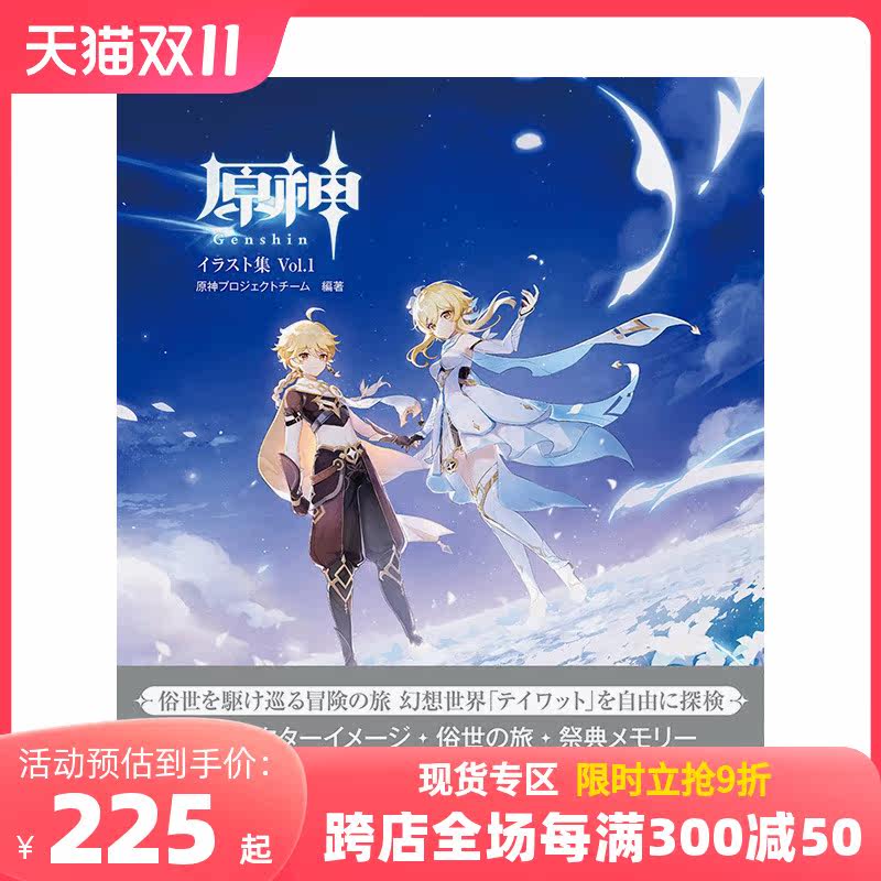 原神插画集 vol.1 原神イラスト集Vol.1 日文原版进口插画艺术作品集画册 善本图书高性价比高么？