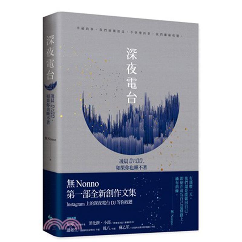 深夜电台：凌晨01:00，如果