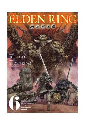 【现货】ELDEN RING 黄金树之路 (6) 台版原版繁体中文漫画书 漫画：飞田ニキイチ 原作：FromSoftware 台湾角川