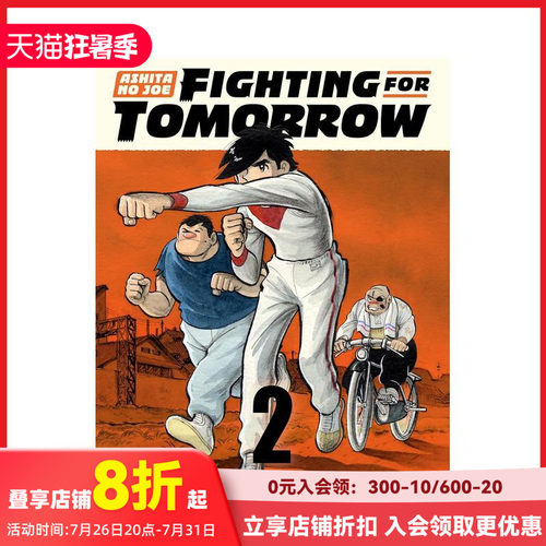 明日之丈：为明日而战 2 As