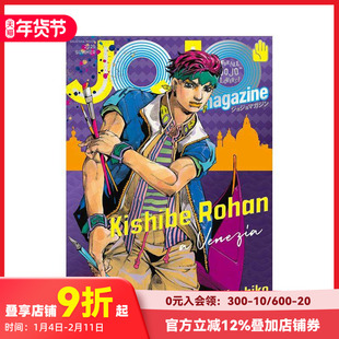 【现货】JOJO杂志 2025SUMMER JOJO magazine 2025 SUMMER 原版日文二次元漫画