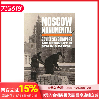【现货】英文原版 莫斯科纪念碑：苏联摩天大楼和斯大林首都的城市生活 Moscow Monumenta 英文人文历史 正版进口书籍 善本图书