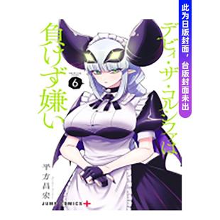 【预售】(预计26年1月出版)Debby?the?Corsifa讨厌认输 6 台版原版繁体中文漫画书 平方昌宏 长鸿出版 善本图书