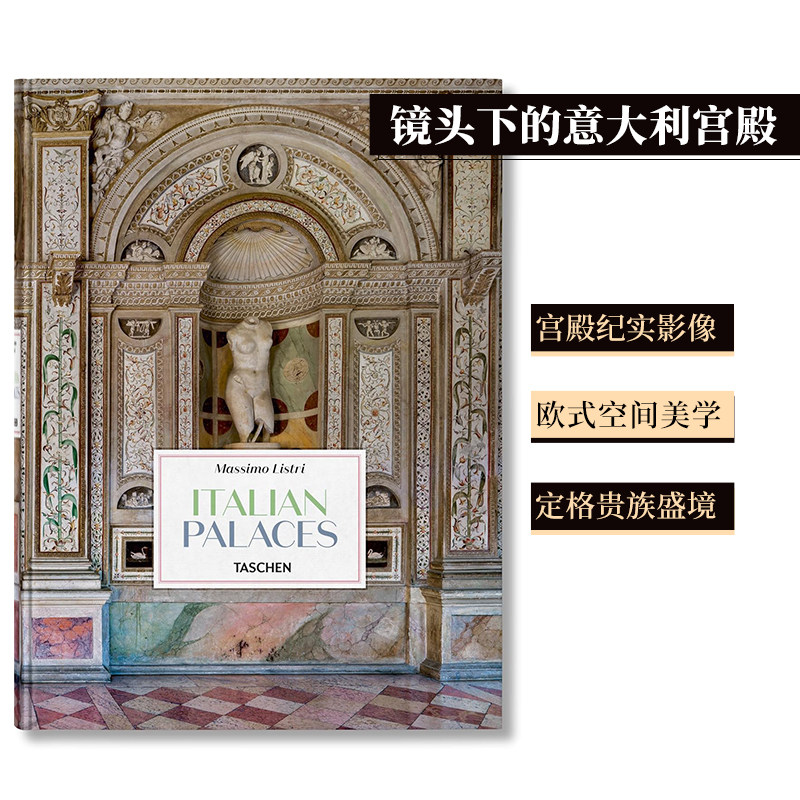 TASCHEN镜头下的意大利宫殿