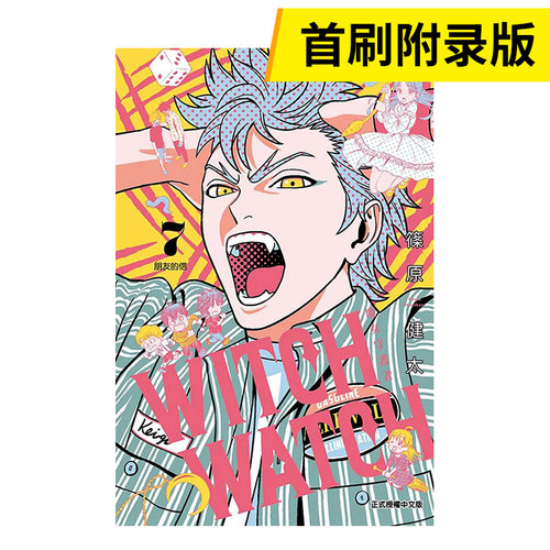 WITCHWATCH魔女守护者