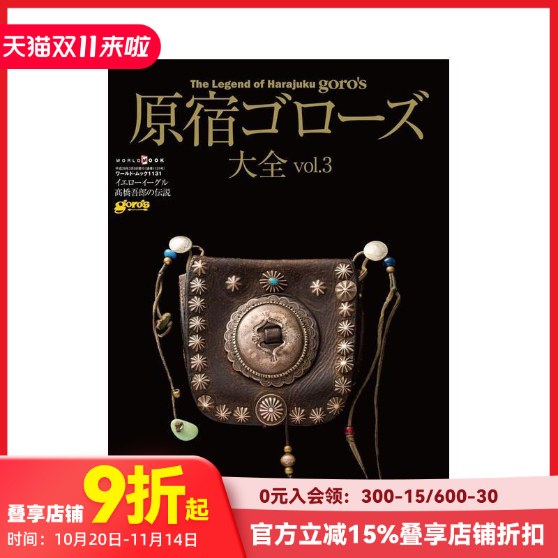 高桥吾郎 GORO S 银饰图