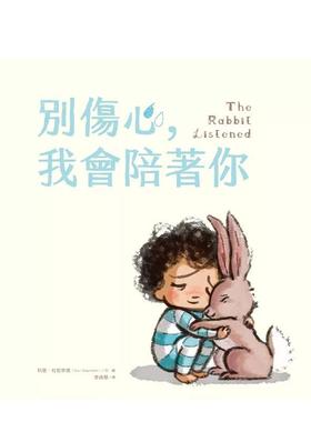 【现货】別傷心，我會陪著你 The Rabbit Listened 台版原版中文繁体儿童青少年读物 科里．杜若菲德 大好書屋