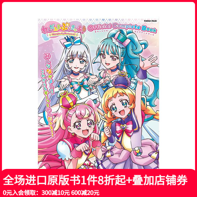 美妙宠物 光之美少女 Wond