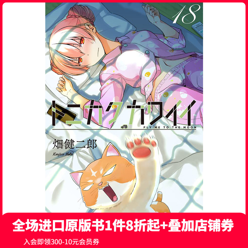 总之就是非常可爱18日版漫画