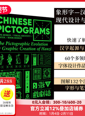【现货】【Sendpoints】象形字—汉字的现代设计与格律 Chinese Pictograms 修订新版 字体设计 英文原版图书书籍 善本出