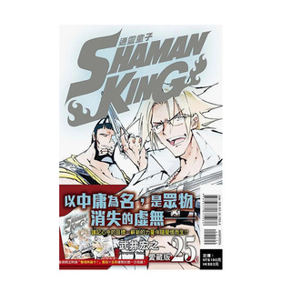 【现货】【首刷现货】通灵童子 爱藏版 25（首刷附录版） 武井宏之 东立 漫画书 通灵王25 善本图书